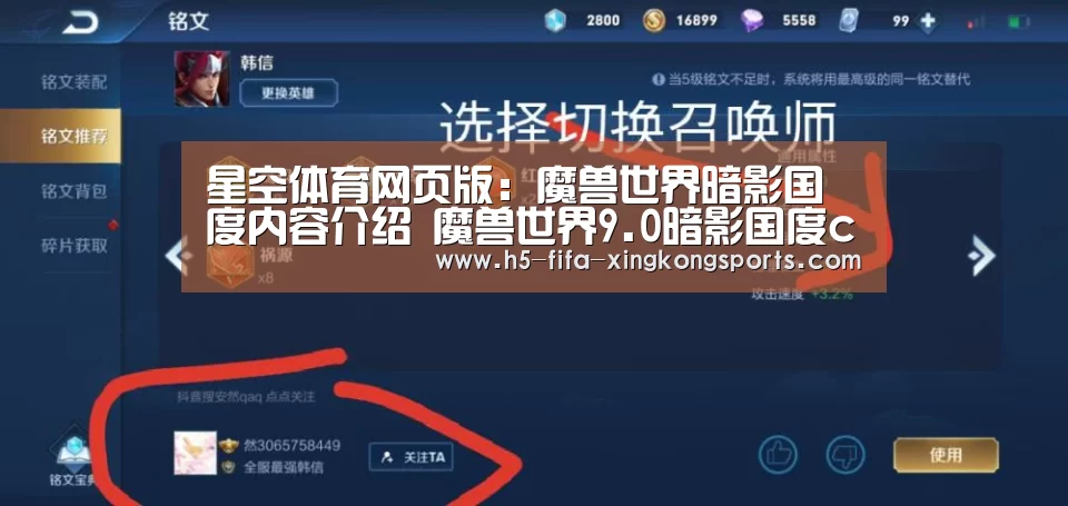 星空体育网页版:魔兽世界暗影国度内容介绍 魔兽世界9.0暗影国度cg视频(图2) 星空体育网页版