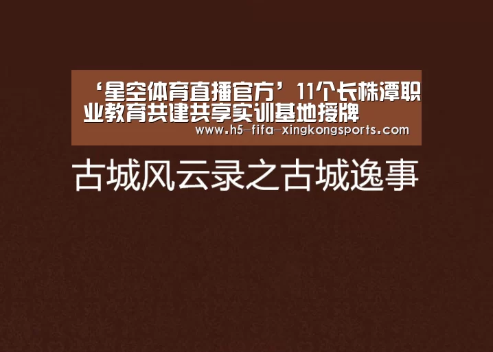 星空体育直播官方