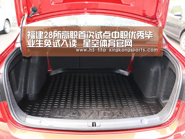 福建28所高职首次试点中职优秀毕业生免试入读-星空体育官网(图4) 星空体育官网